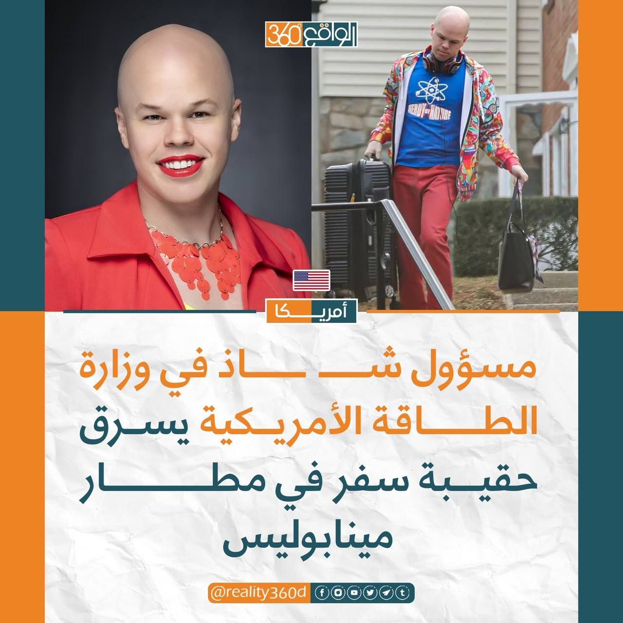 مسؤول شاذ في وزارة الطاقة الامريكية يسرق حقيبة سفر في مطار مينابوليس