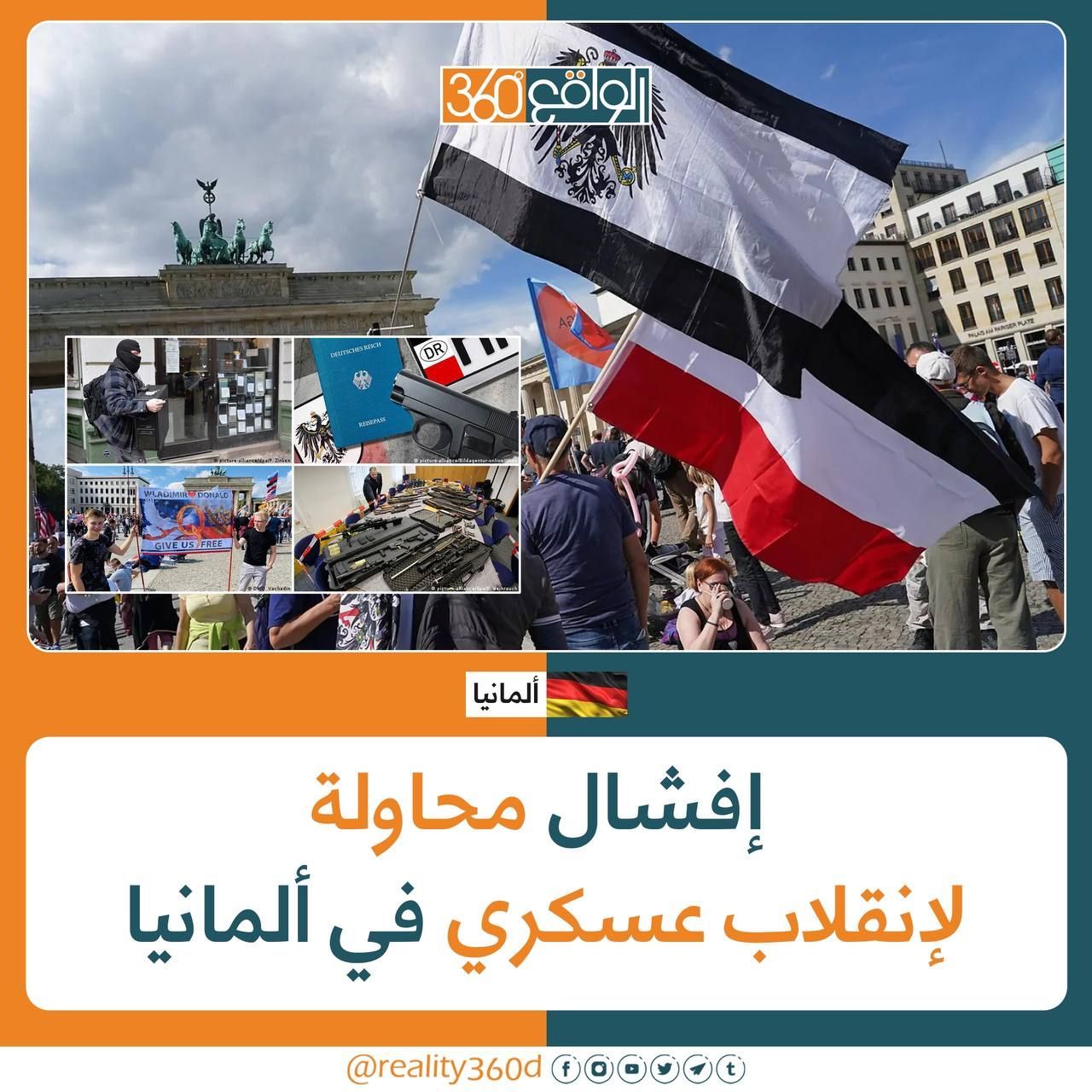 افشال محاولة لانقلاب عسكري في المانيا