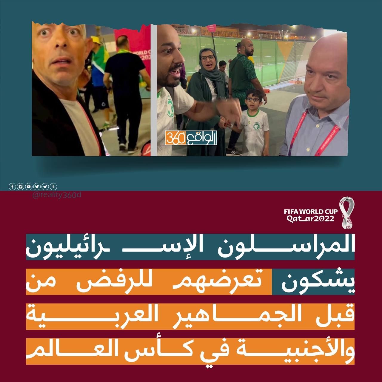 المراسلون الاسرائيليون يشكون تعرضهم للرفض من قبل الجماهير العربية والاجنبية في كاس العالم