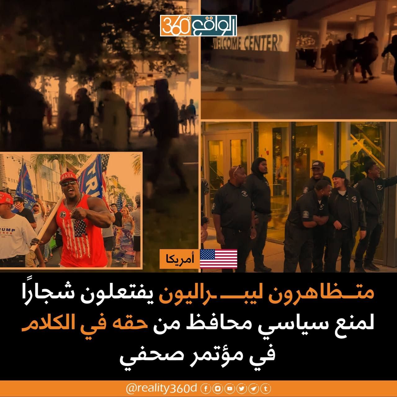 متظاهرون ليبراليون يفتعلون شجارا لمنع سياسي محافظ من حقه في الكلام في مؤتمر صحفي