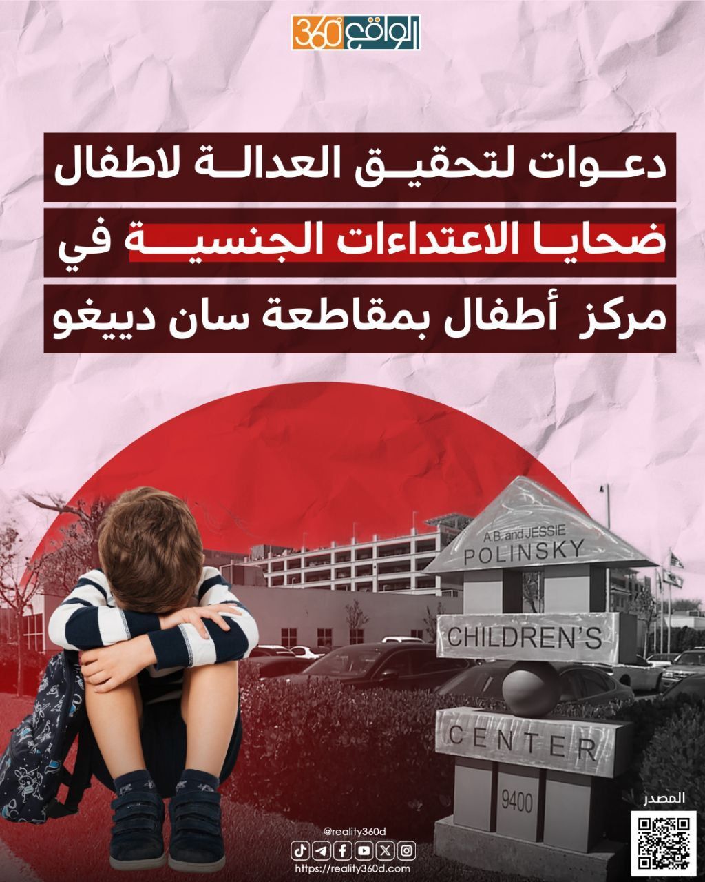 دعوات لتحقيق العدالة لاطفال ضحايا الاعتداءات الجنسية في مركز أطفال بمقاطعة سان دييغو