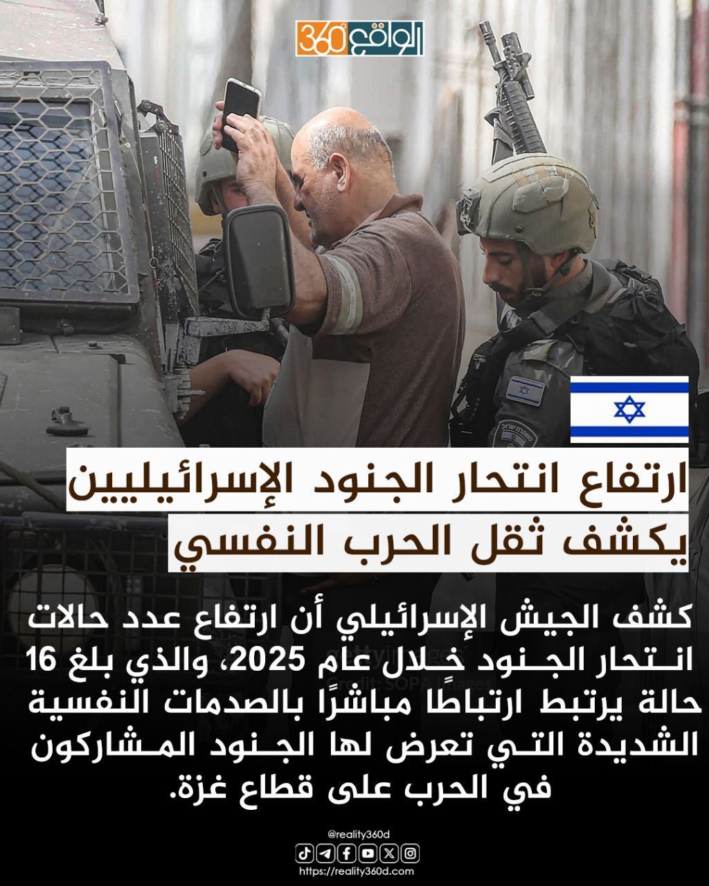 ارتفاع انتحار الجنود الإسرائيليين يكشف ثقل الحرب النفسي
