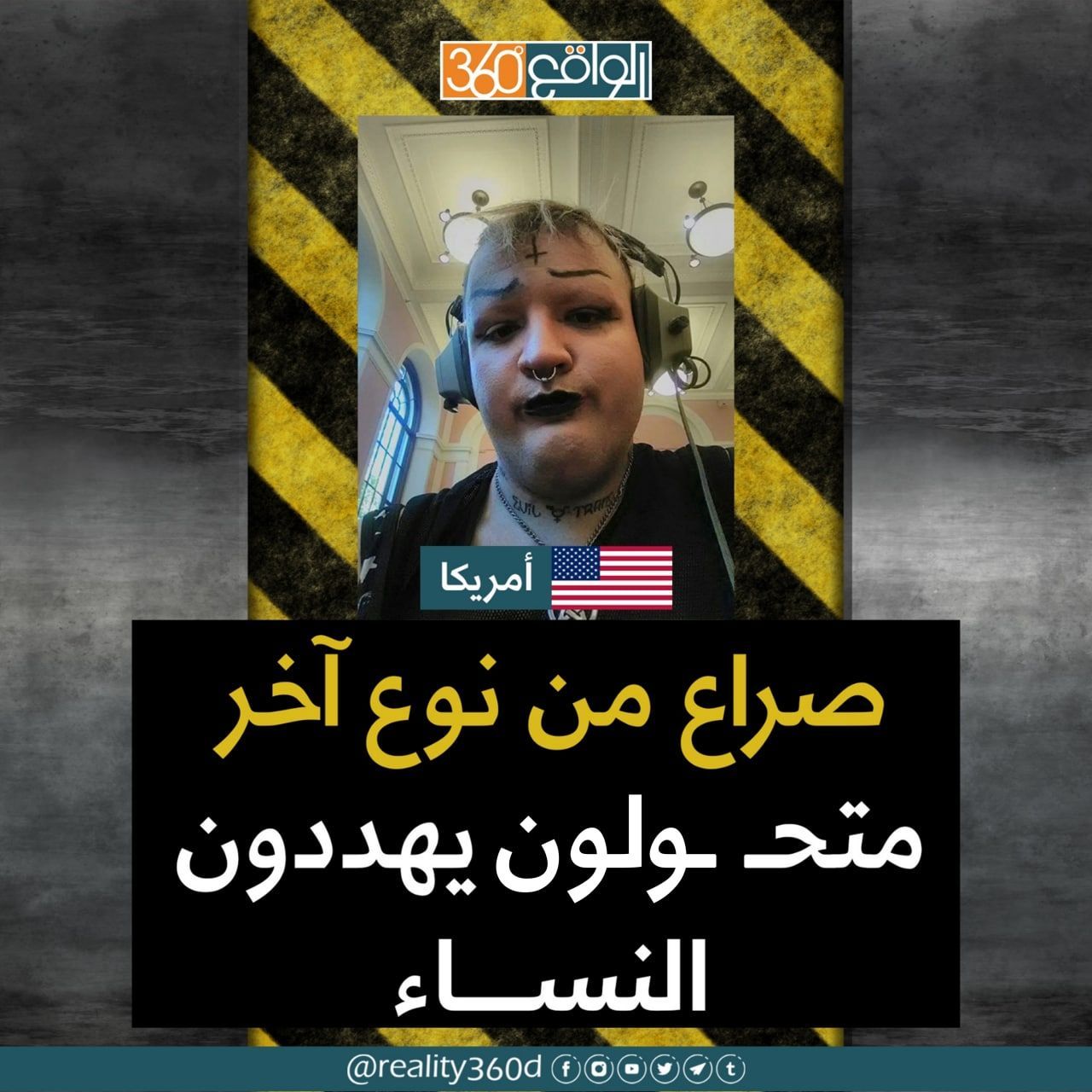 صراع من نوع آخر متحولون يهددون النساء