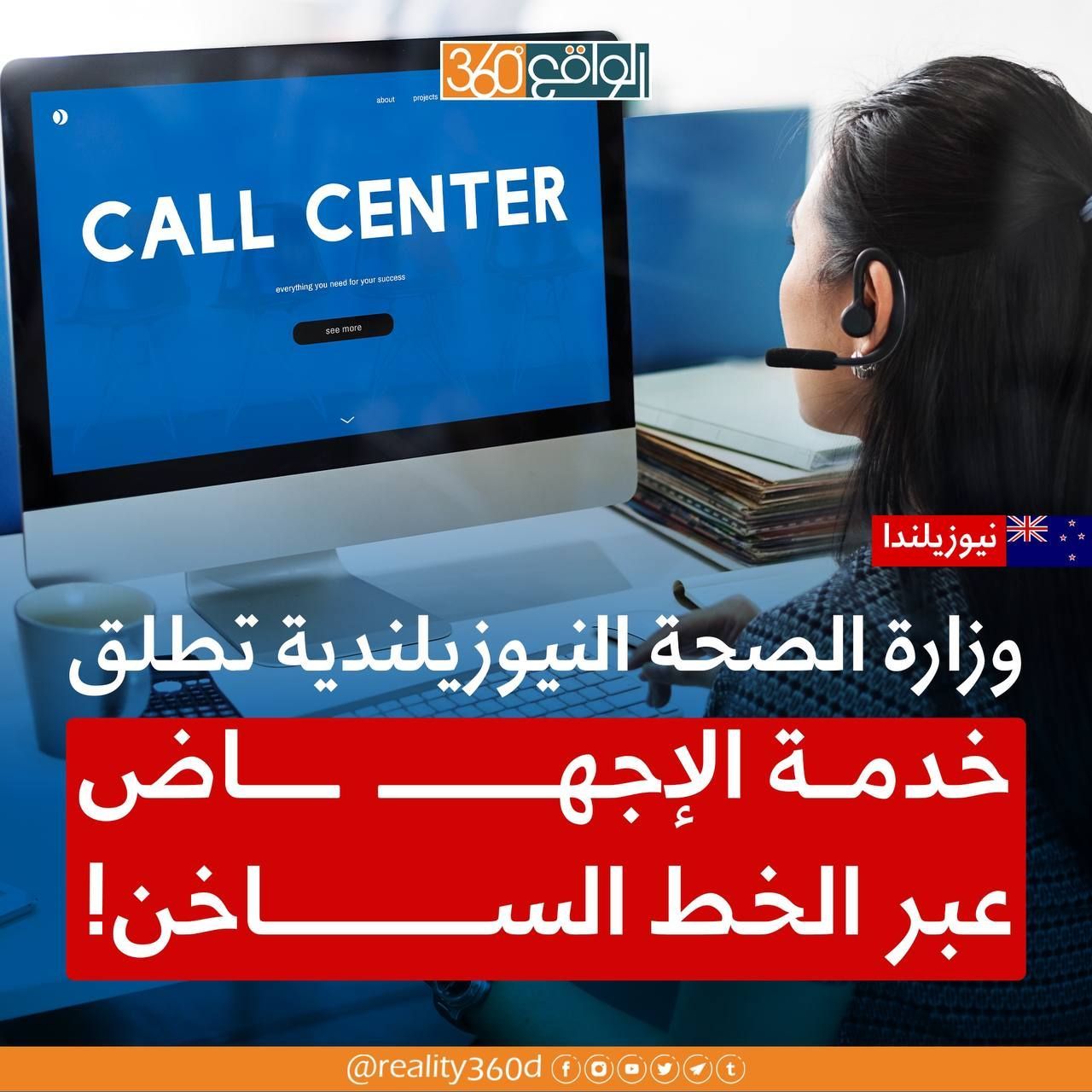 وزارة الصحة النيوزيلندية تطلق خدمة الإجهاض عبر الخط الساخن