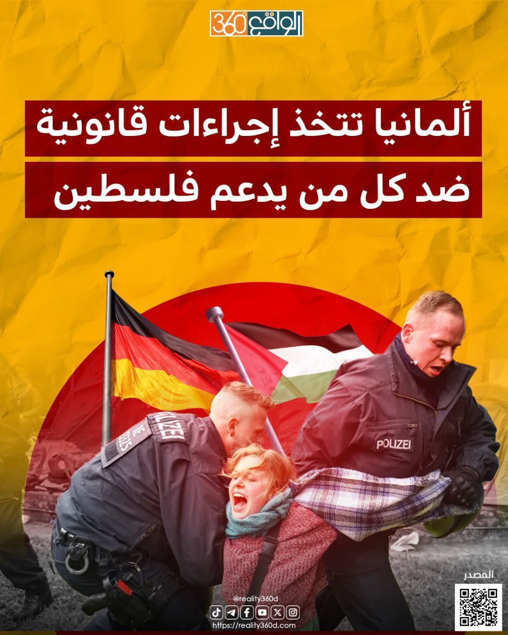 ألمانيا تتخذ إجراءات قانونية ضد كل من يدعم فلسطين