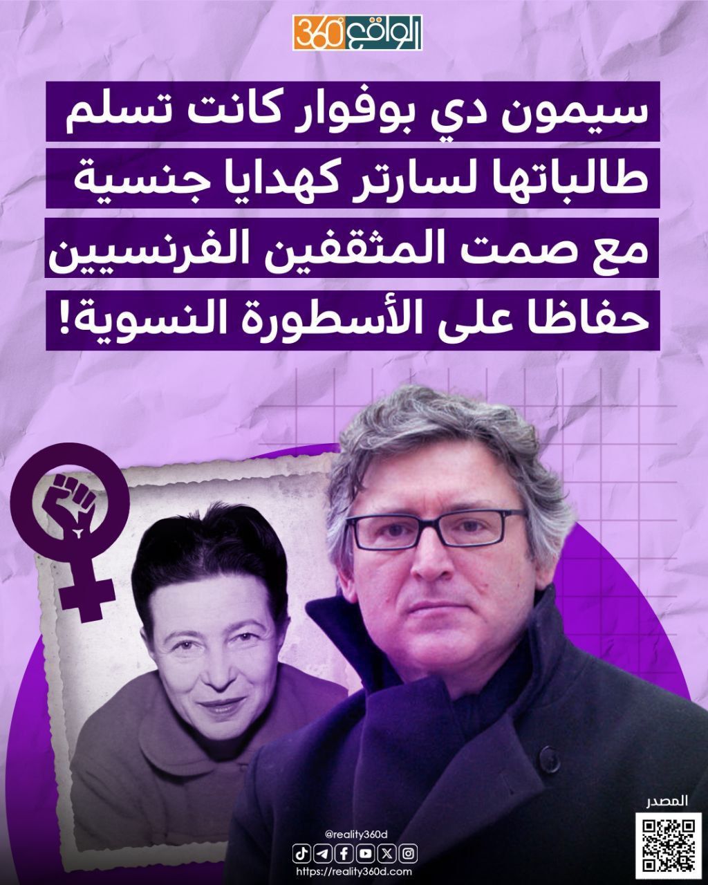 سيمون دي بوفوار كانت تسلم طالباتها لسارتر كهدايا جنسية مع صمت المثقفين الفرنسيين حفاظا على الأسطورة النسوية!