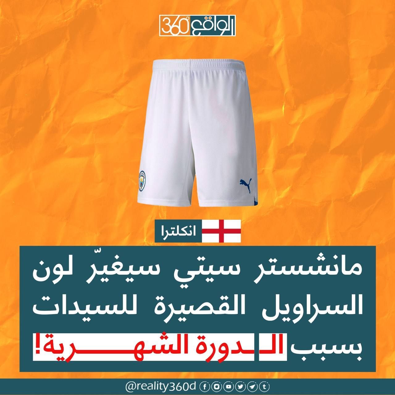 مانشستر سيتي سيغير لون السراويل القصيرة للسيدات بسبب الدورة الشهرية