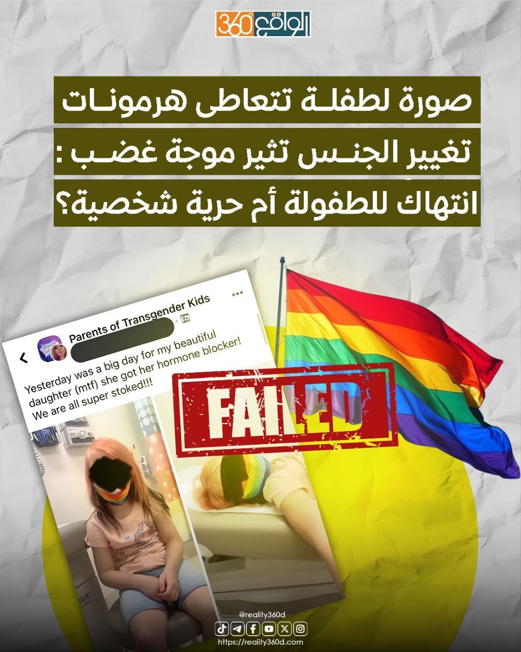 صورة لطفلة تتعاطى هرمونات تغيير الجنس تثير موجة غضب : انتهاك للطفولة أم حرية شخصية ؟