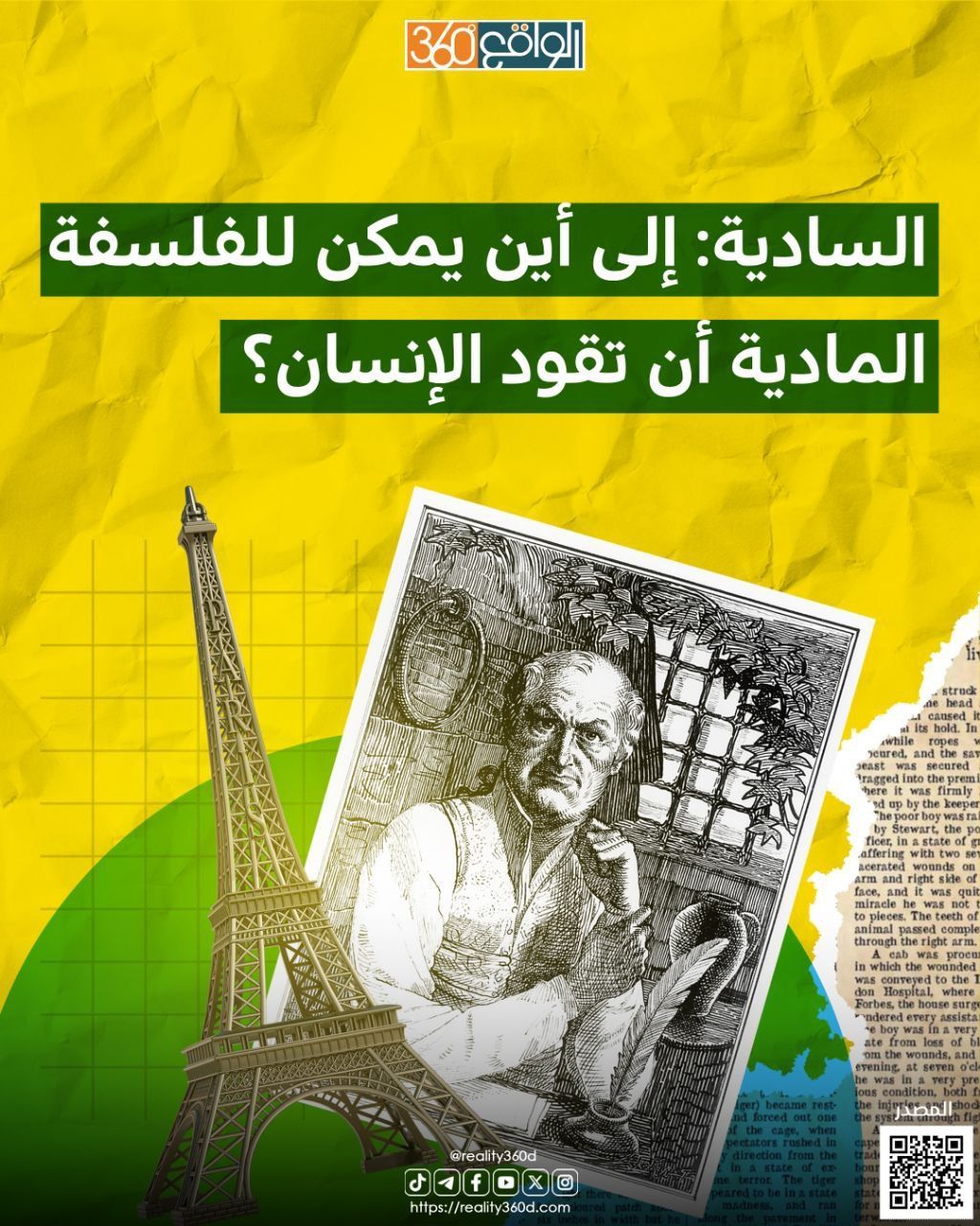 السادية: إلى أين يمكن للفلسفة المادية أن تقود الإنسان؟