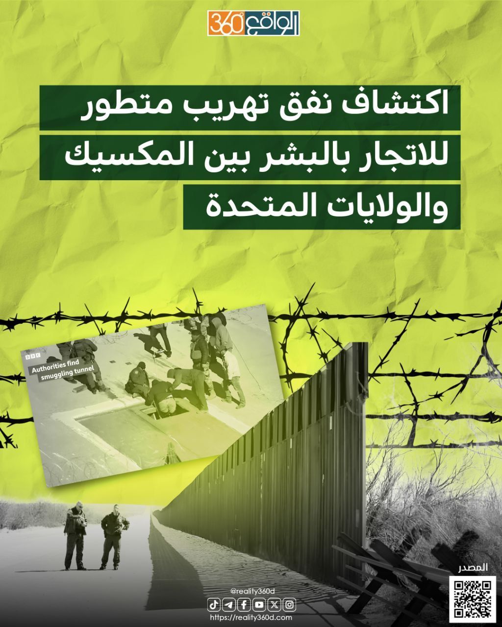 اكتشاف نفق تهريب متطور للتجار بالبشر بين المكسيك المتحدة