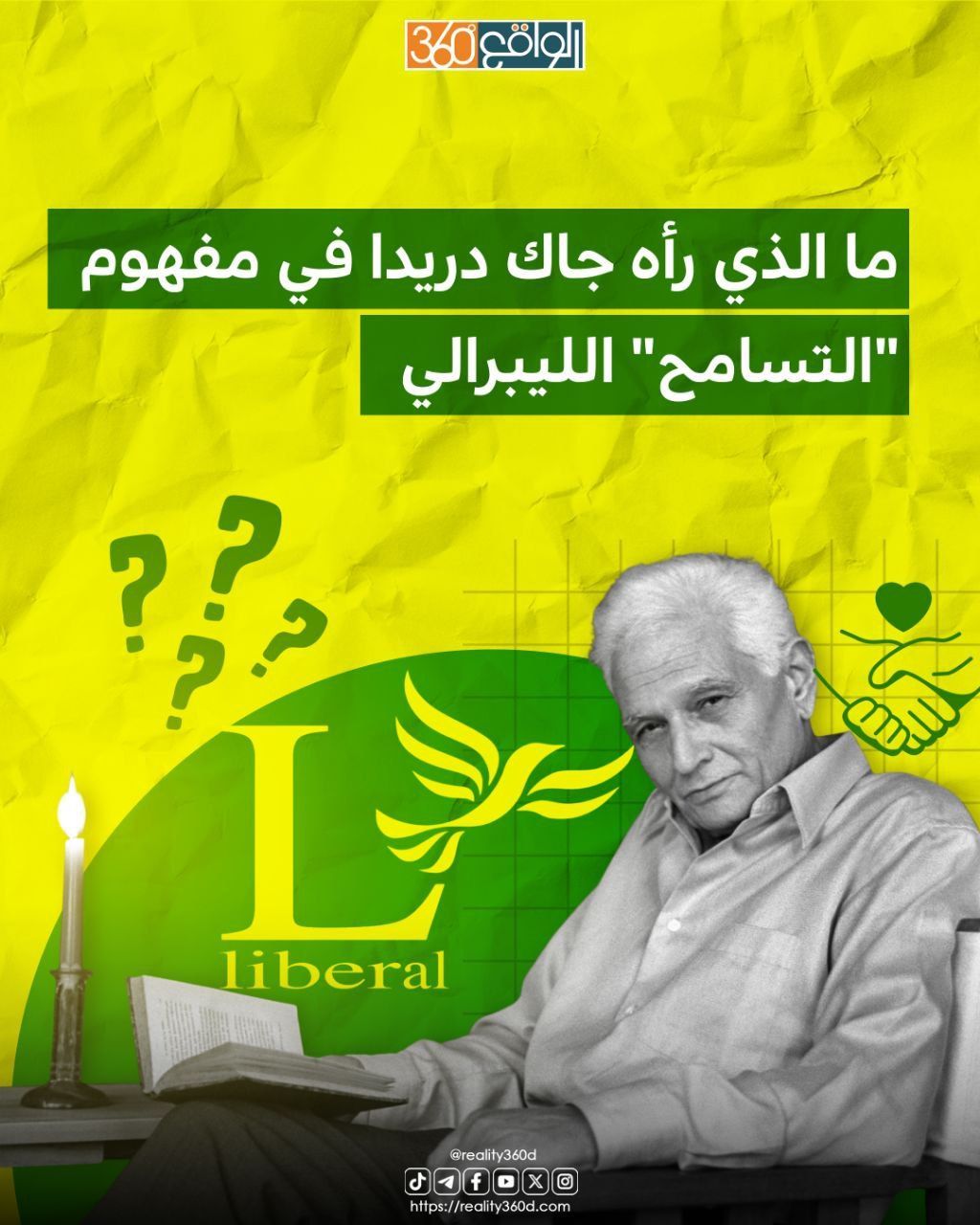 ما الذي رآه جاك دريدا في مفهوم "التسامح" الليبرالي
