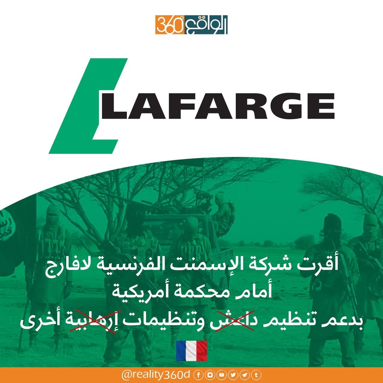 شركة فرنسية تدعم داعش