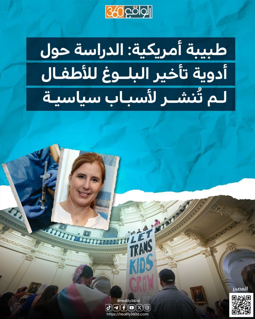 طبيبة أمريكية: الدراسة حول أدوية تأخير البلوغ للأطفال لم تنشر لأسباب سياسية