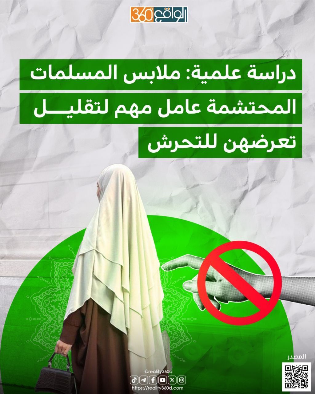 دراسة علمية: ملابس المسلمات المحتشمة عامل مهم لتقليل تعرضهن للتحرش