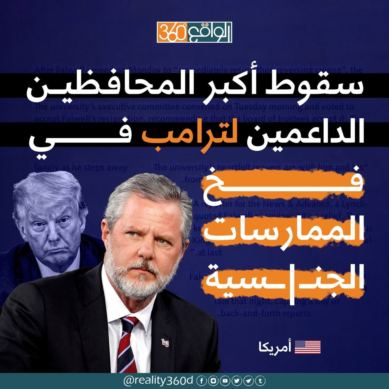 سقوط أكبر المحافظين الداعمين لترامب في فخ الممارسات الجنسية
