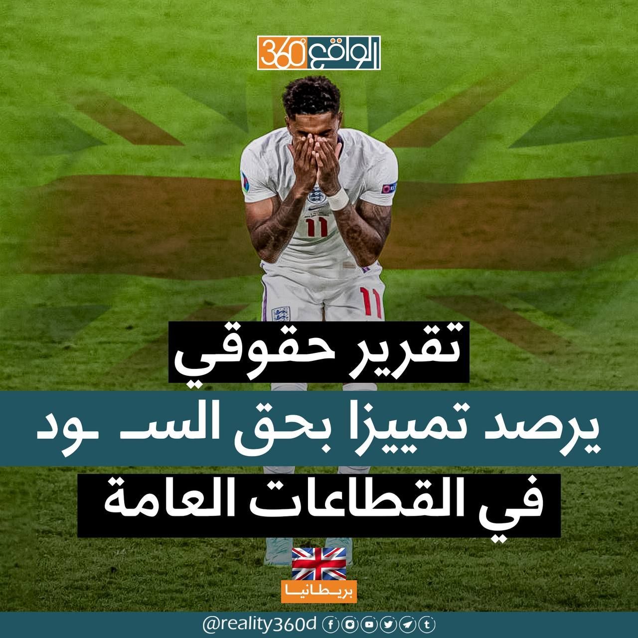 تقرير حقوقي يرصد تمييزاً بحق السود في القطاعات العامة