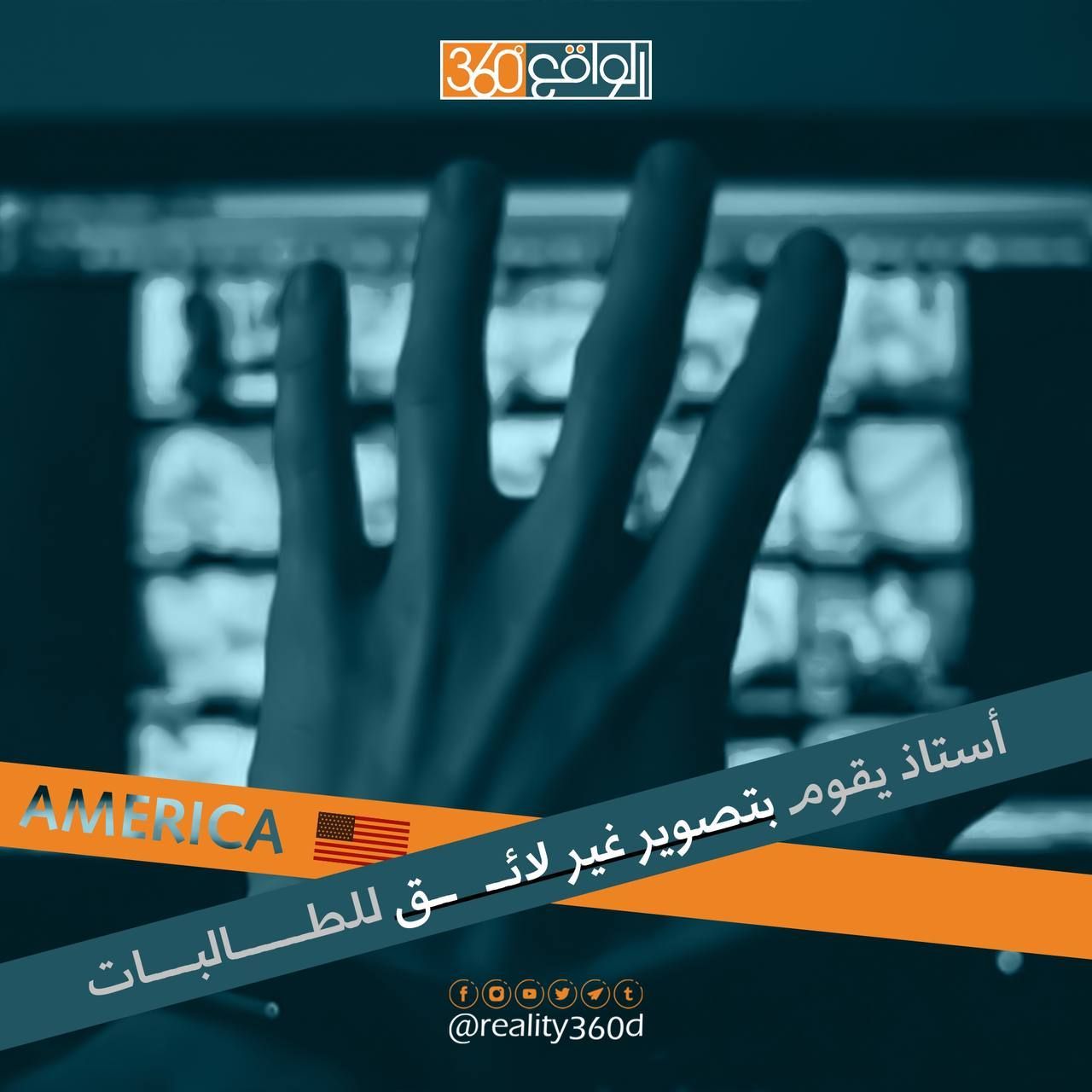 أستاذ يقوم بتصوير غير لائق للطالبات