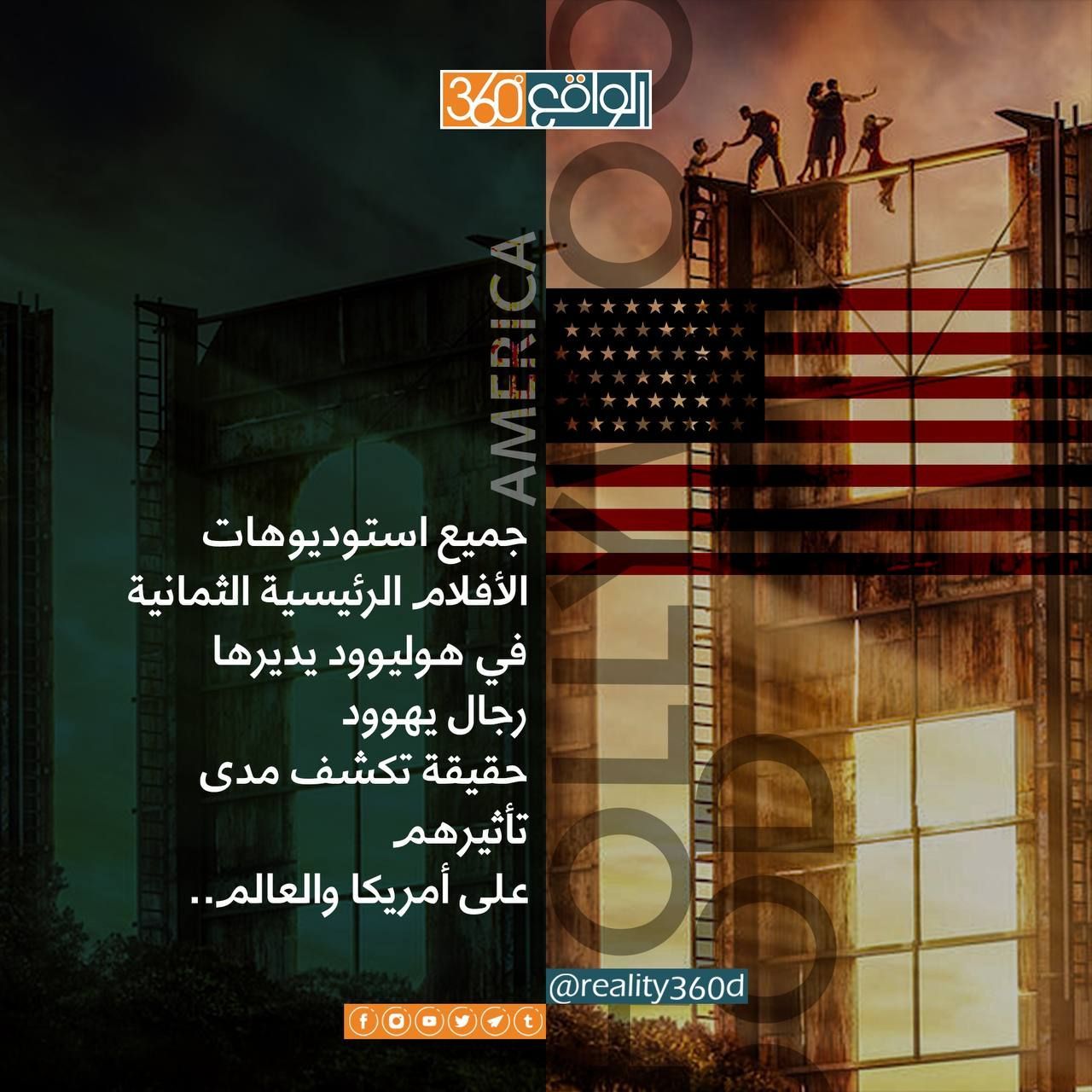 صحيفة لوس أنجلِس تايمز: تكشف نفوذ اليهود في هوليوود وسيطرتهم على صناعة الترفيه الأمريكية