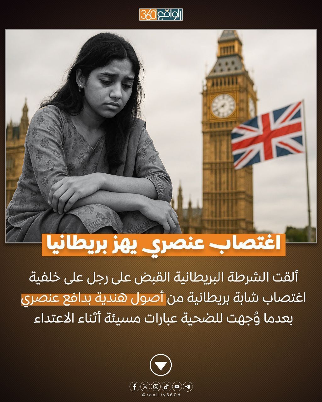 اغتصاب عنصري يهز بريطانيا