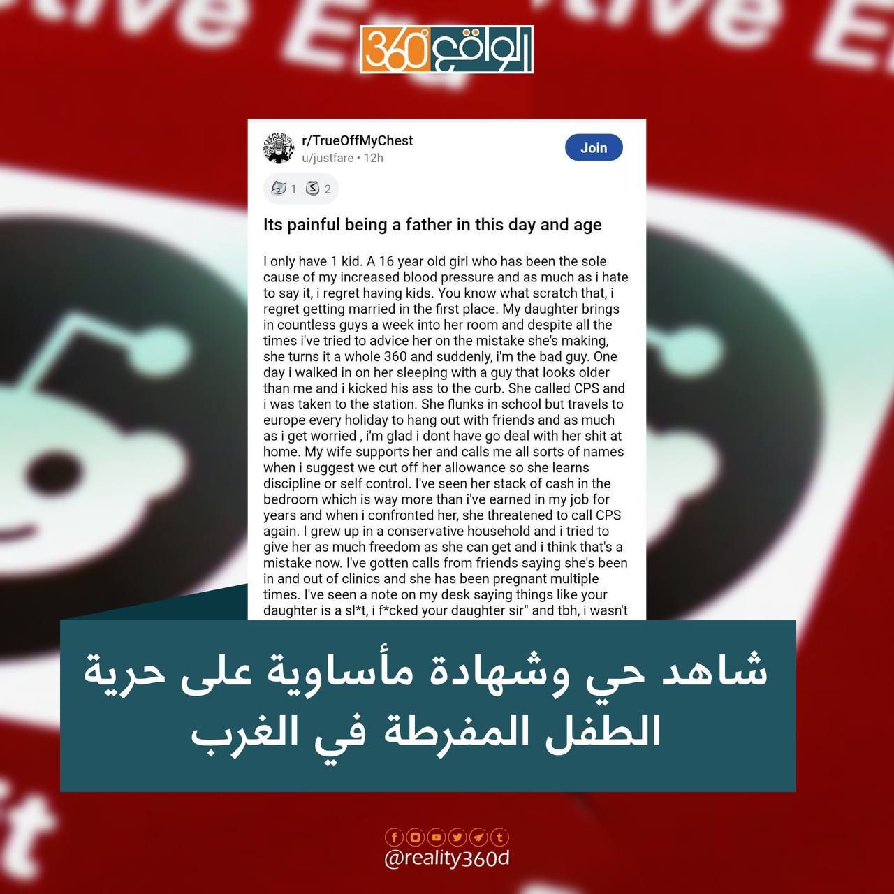 شاهد حي وشهادة مأساوية على حرية الطفل المفرطة في الغرب