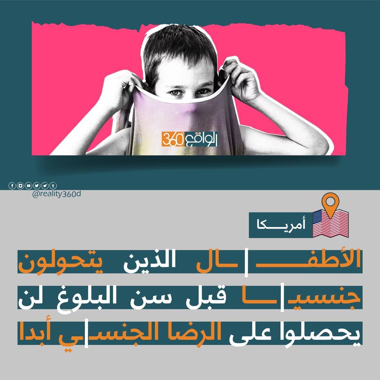 الأطفال الذين يتحولون جنسياً قبل سن البلوغ لن يحصلو على الرضا الجنسي أبداً