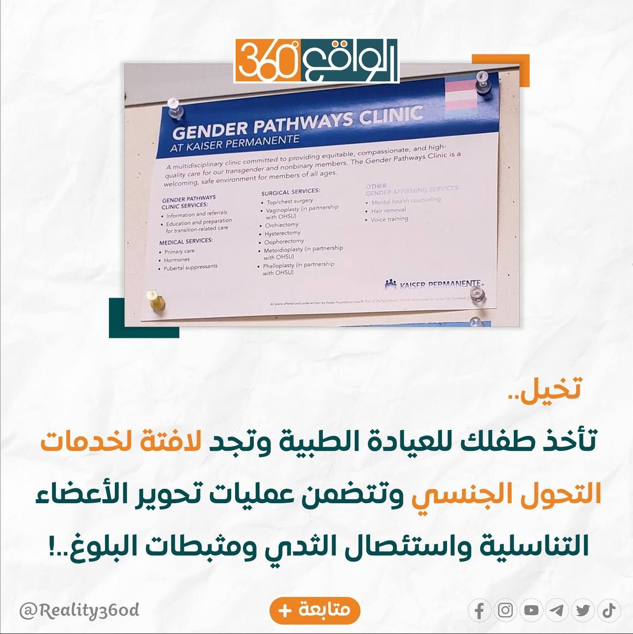 هل لك أن تتخيل ! ماذا يحصل في العيادات الطبية