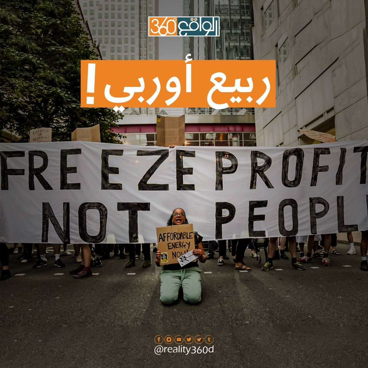 ربيع أوروبا