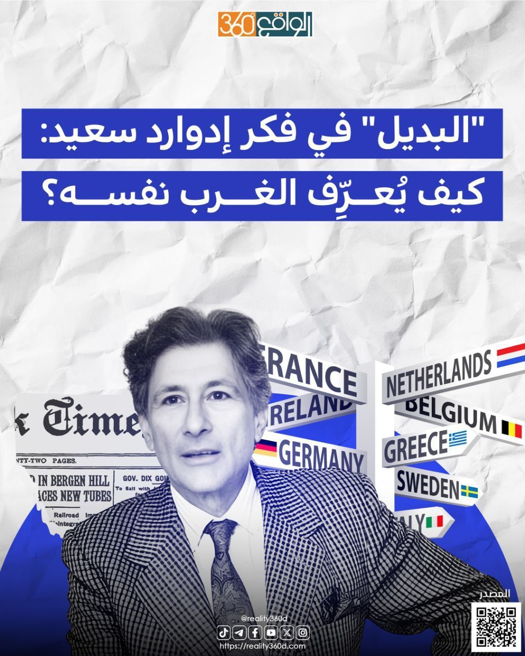 "البديل" في فكر إدوارد سعيد: كيف يُعرّف الغرب نفسه؟