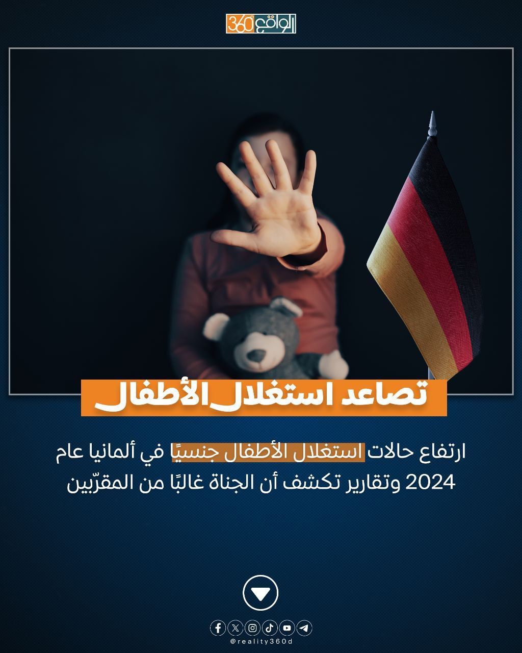 تصاعد استغلال الأطفال