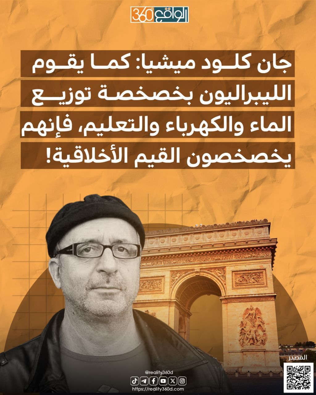 جان کلود میشيا: كما يقوم الليبراليون بخصخصة توزيع الماء والكهرباء والتعليم، فإنهم يخصخصون القيم الأخلاقية!