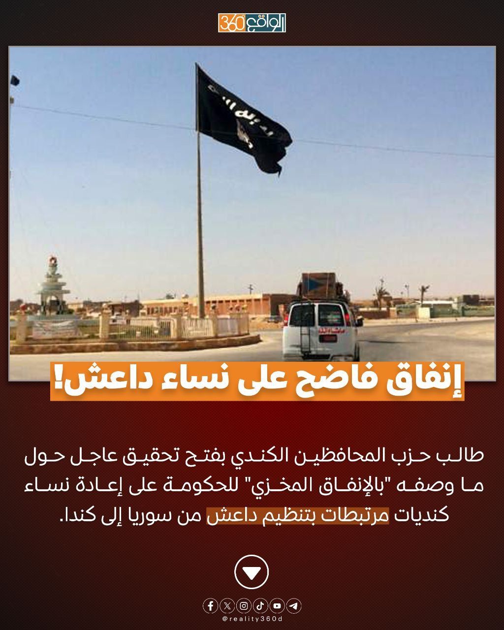 إنفاق فاضح على نساء داعش