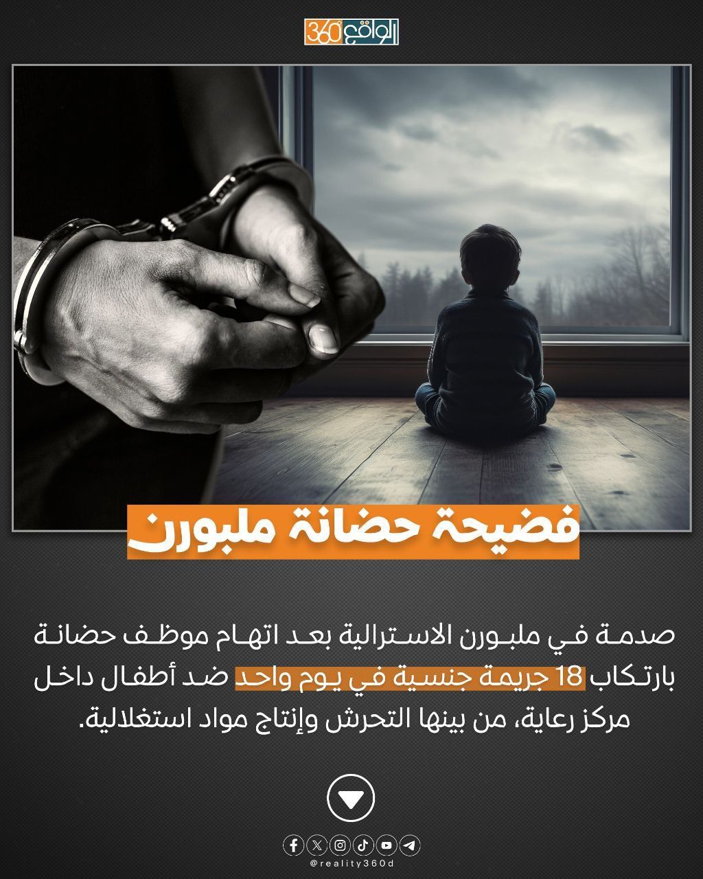 فضيحة حضانة ملبورن