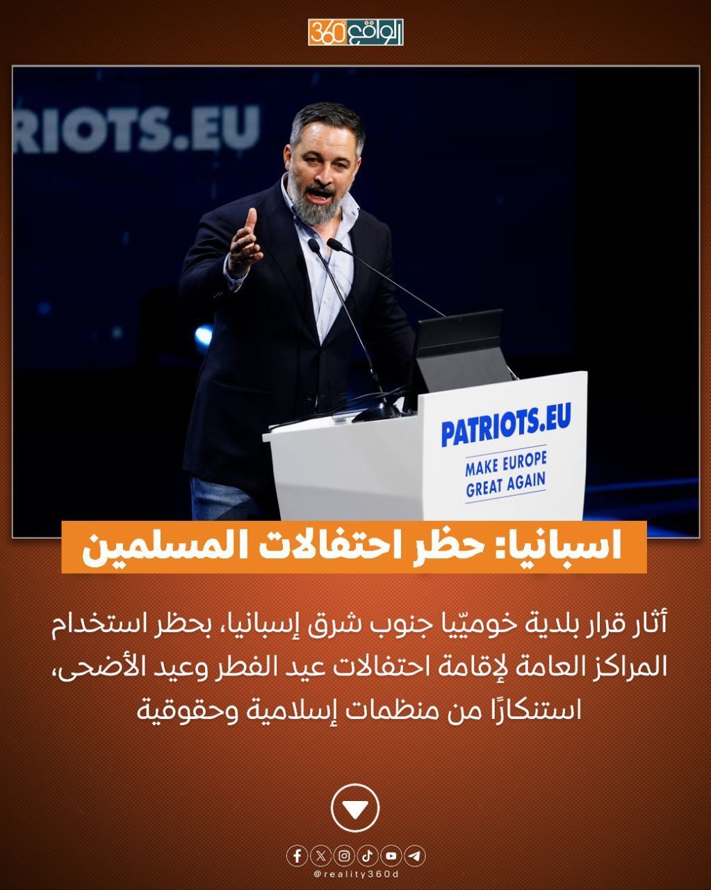 اسبانيا حظر احتفالات المسلمين