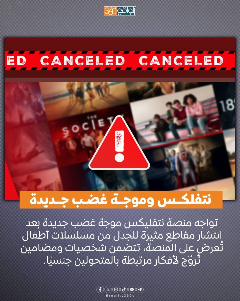 نتفلكس وموجة غضب جديدة