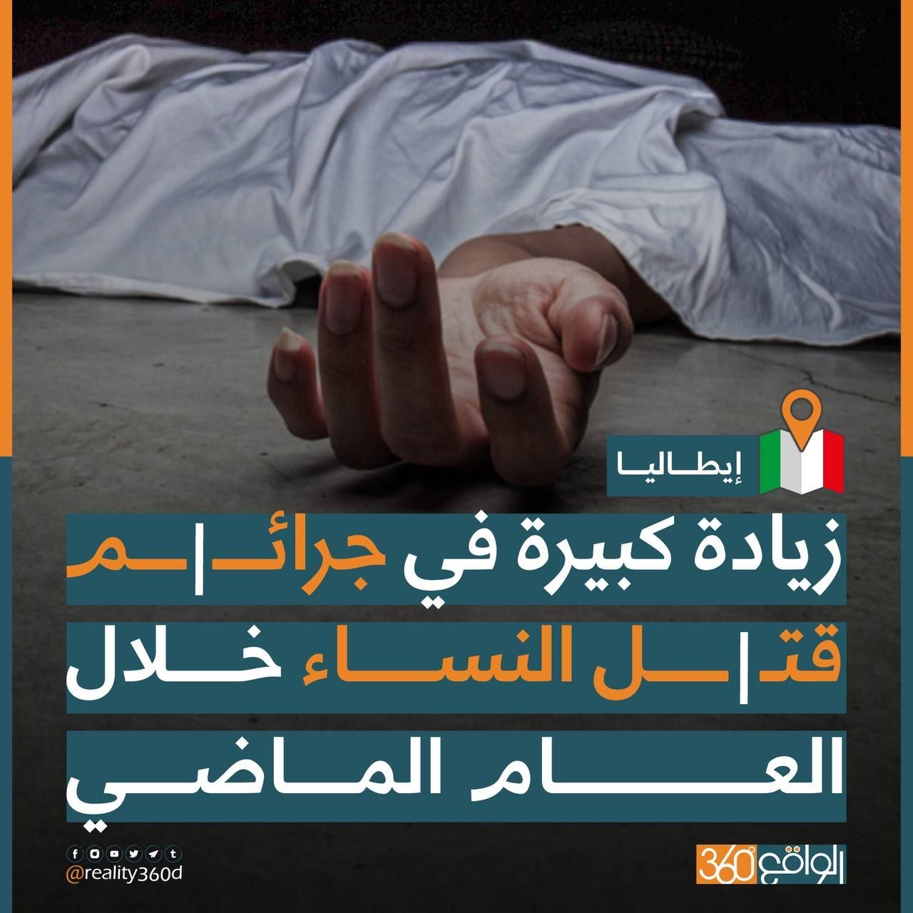 زيادة كبيرة في جرائم قتل النساء خلال العام الماضي