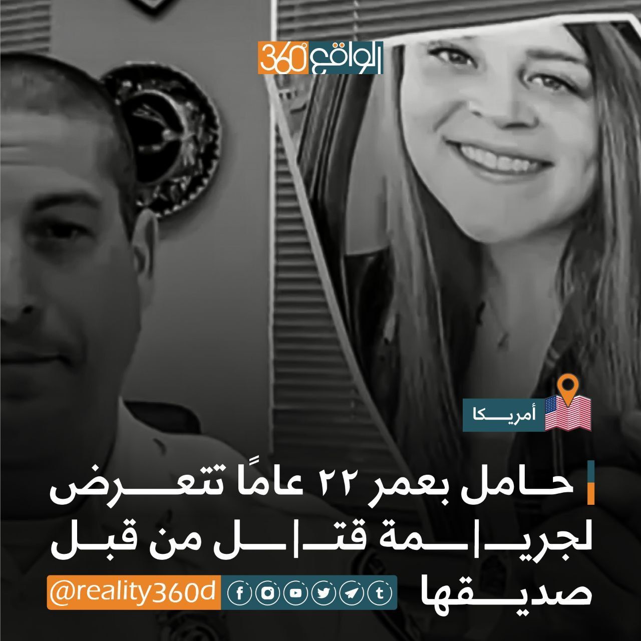 حامل بعمر 22 عاماً تتعرض لجريمة قتل من قبل صديقها