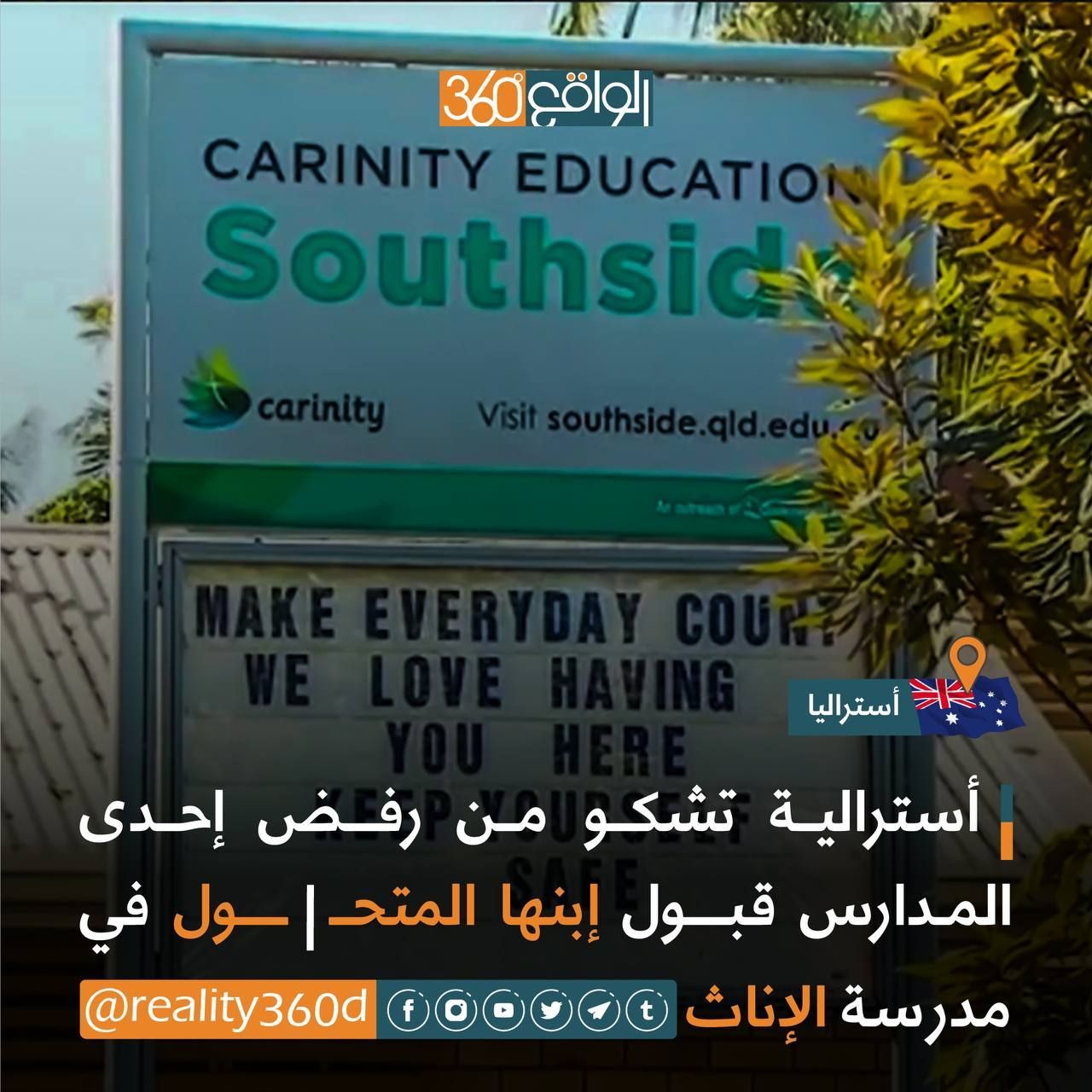 أسترالية تشكو من رفض أحدى المدارس قبول ابنها المتحول في مدرسة الإناث