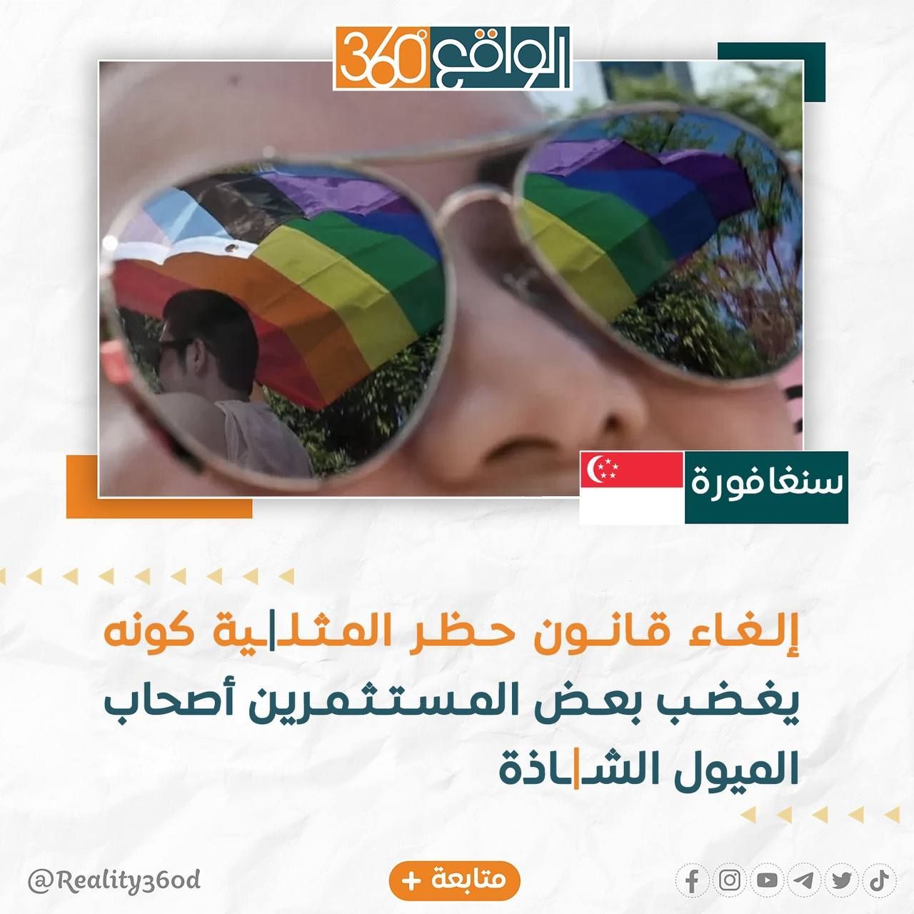 إلغاء قانون حظر المثلية كوله بغضب بعض المستثمرين أصحاب الميول الشاذة