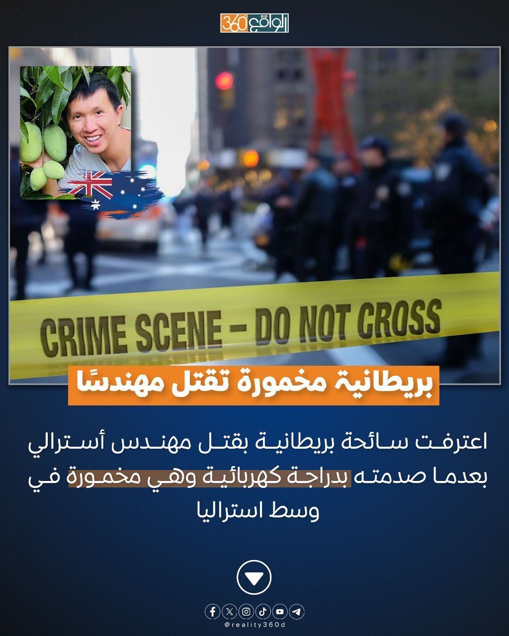 بريطانية مخمورة تقتل مهندسًا