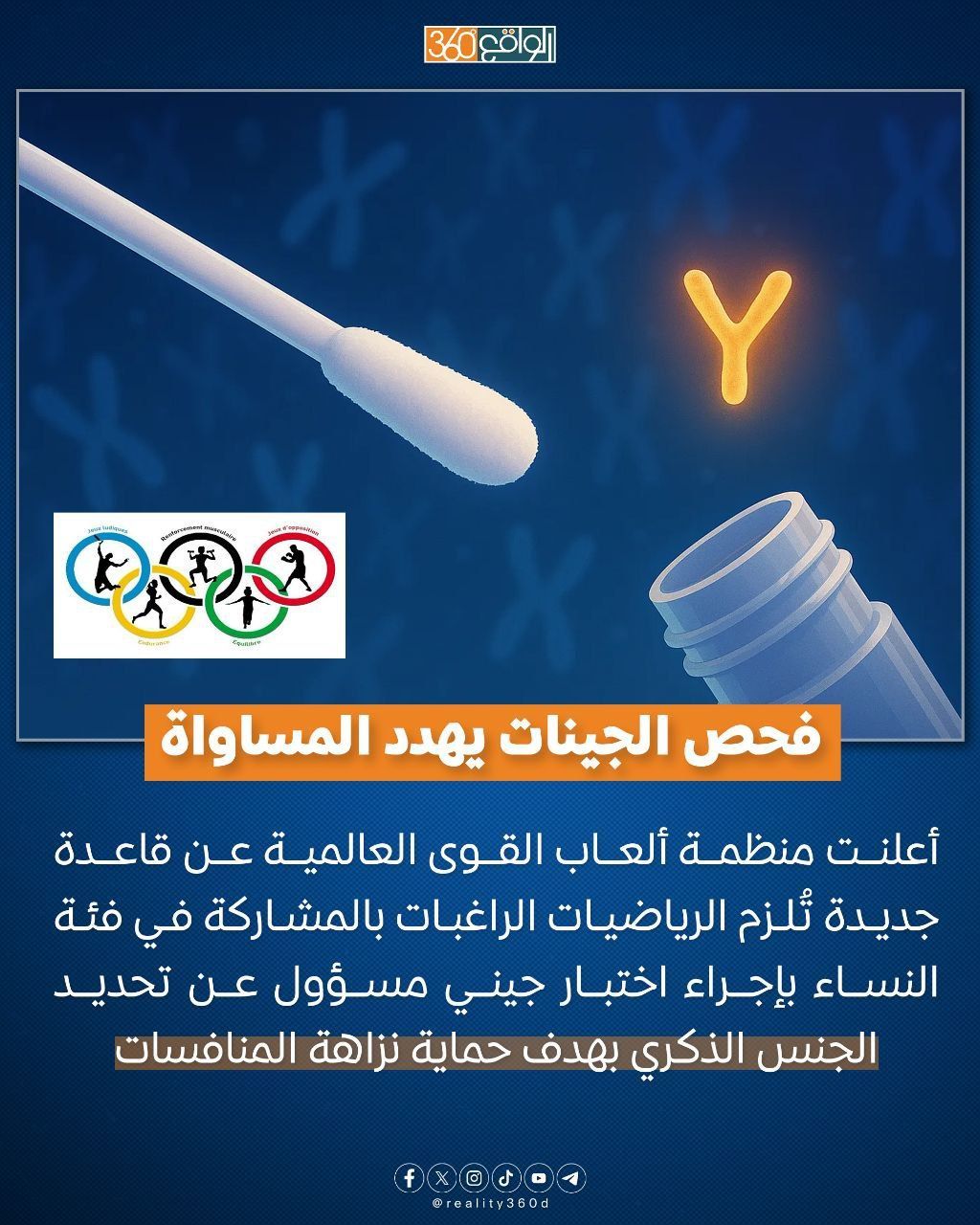 فحص الجينات يهدد المساواة