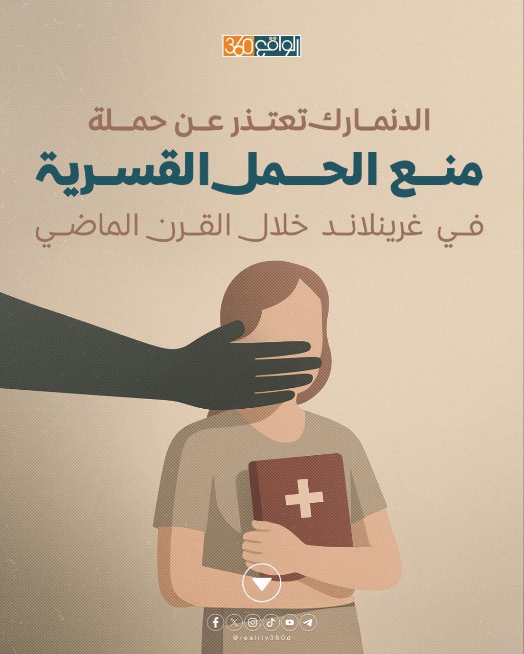 الدنمارك تعتذر عن حملة منع الحمل القسرية في غرينلاند خلال القرن الماضي