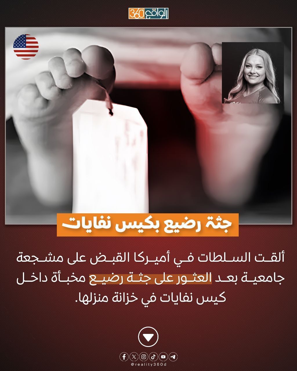 جثة رضيع بكيس نفايات