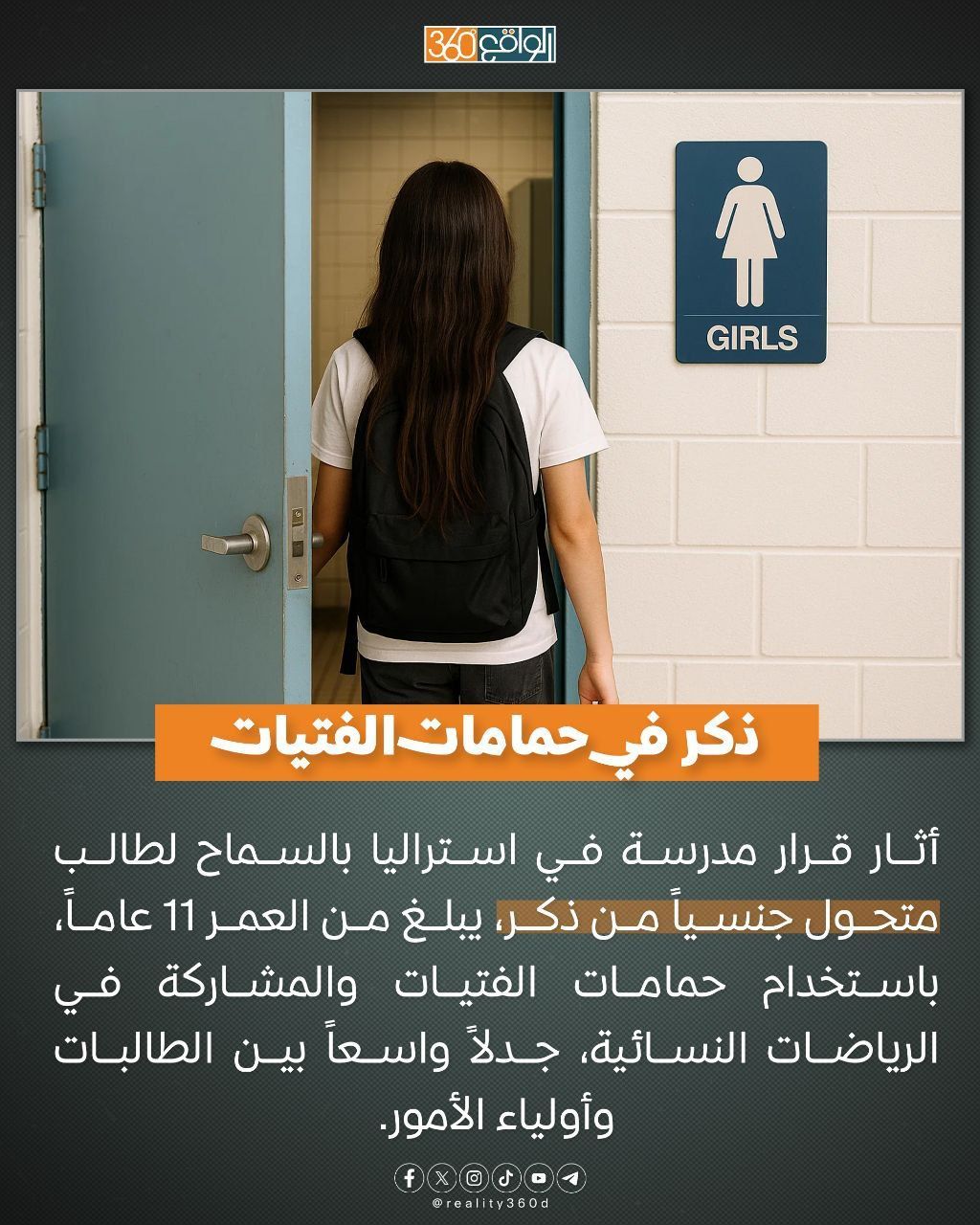 ذكر في حمامات الفتيات