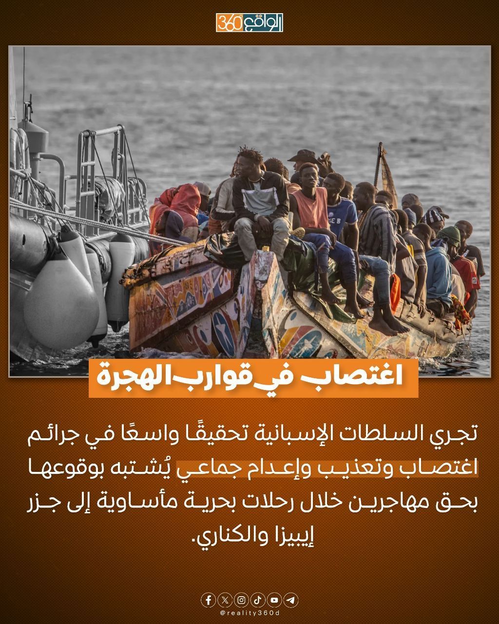 اغتصاب في قوارب الهجرة