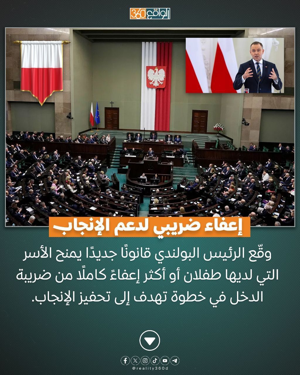 إعفاء ضريبي لدعم الإنجاب