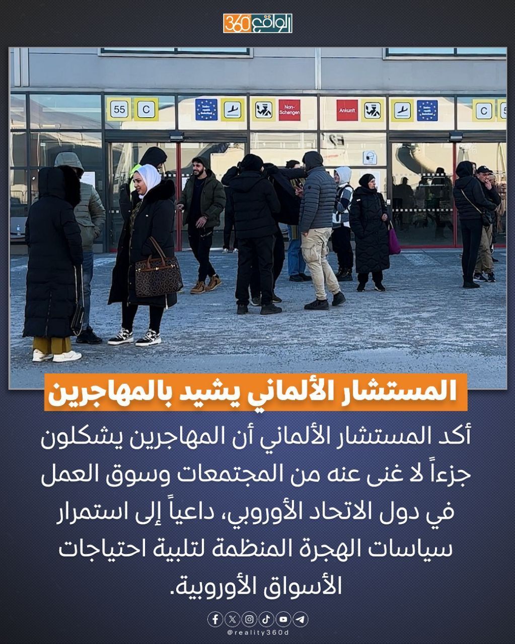 المستشار الألماني يشيد بالمهاجرين