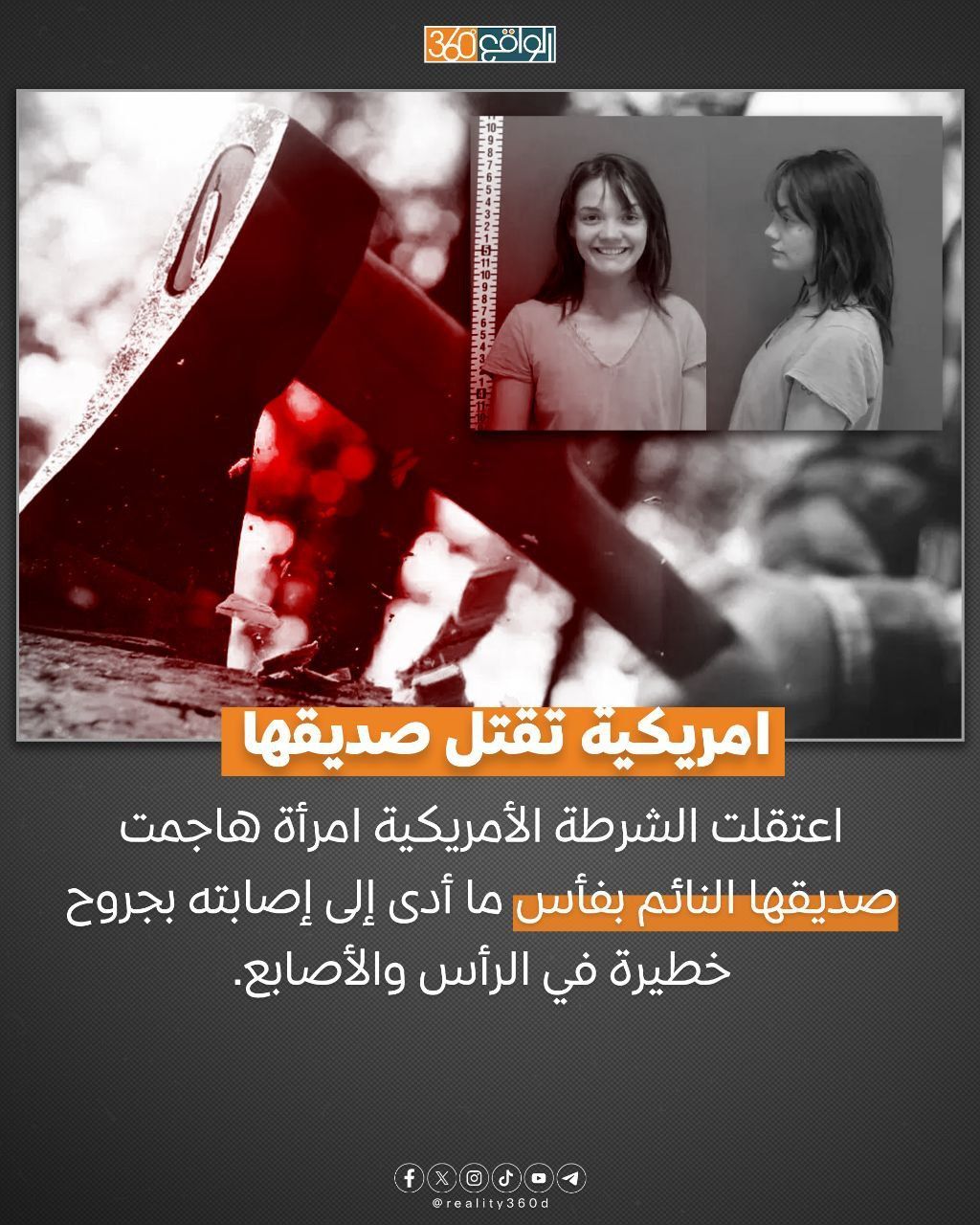 امريكية تقتل صديقها