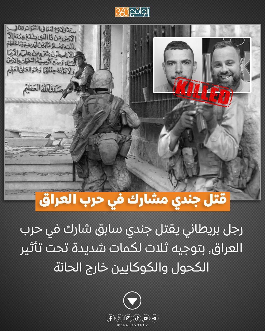 قتل جندي مشارك في حرب العراق