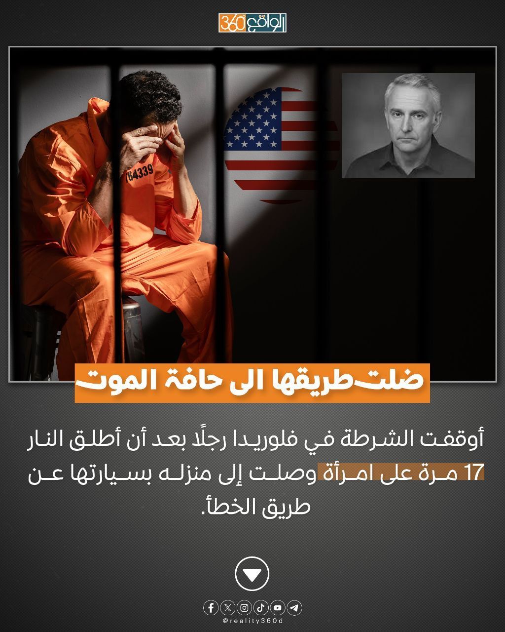 ضلت طريقها الى حافة الموت