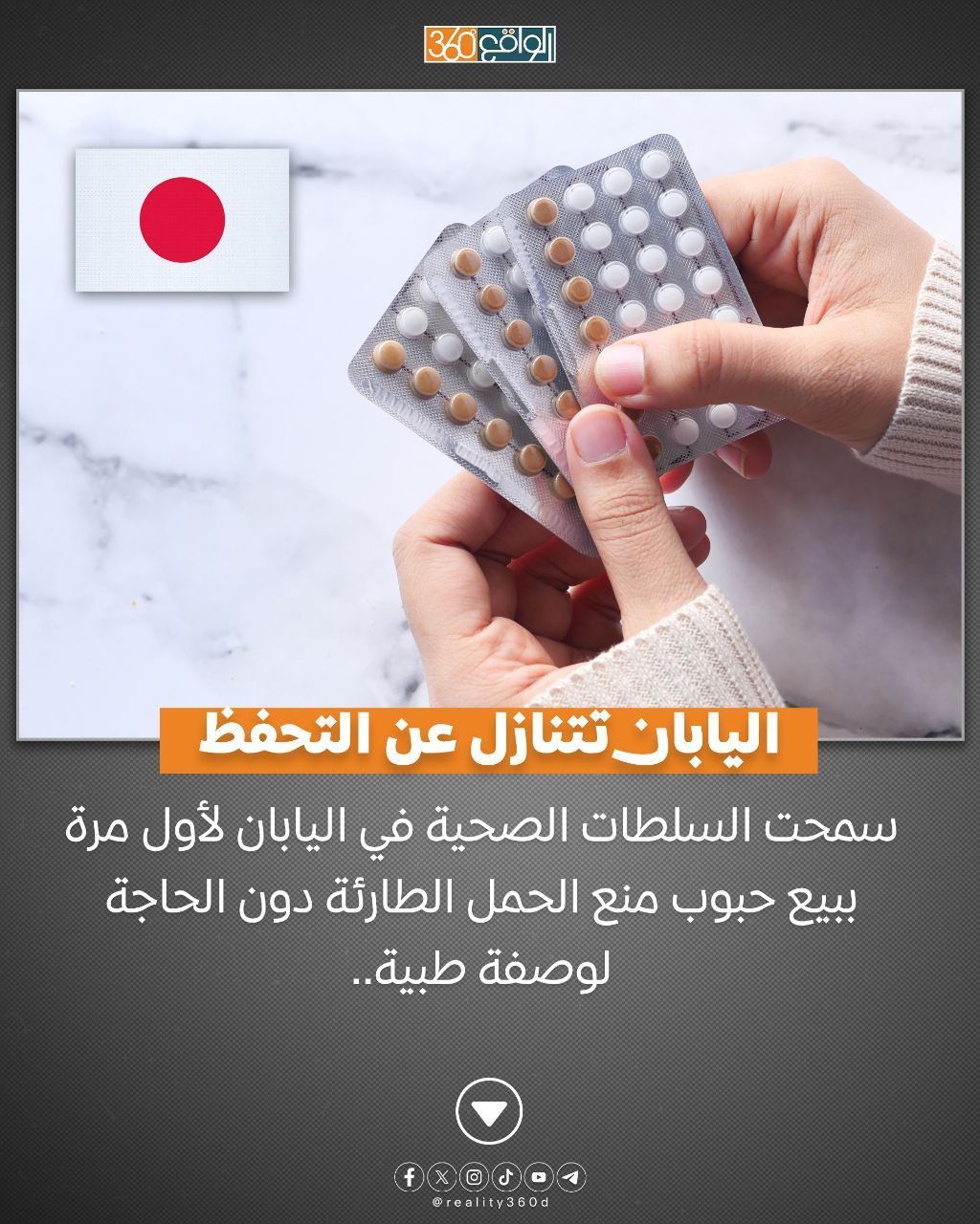 اليابان تتنازل عن التحفظ